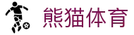 熊猫体育「中国」官方网站 - 快乐运动,智慧健身